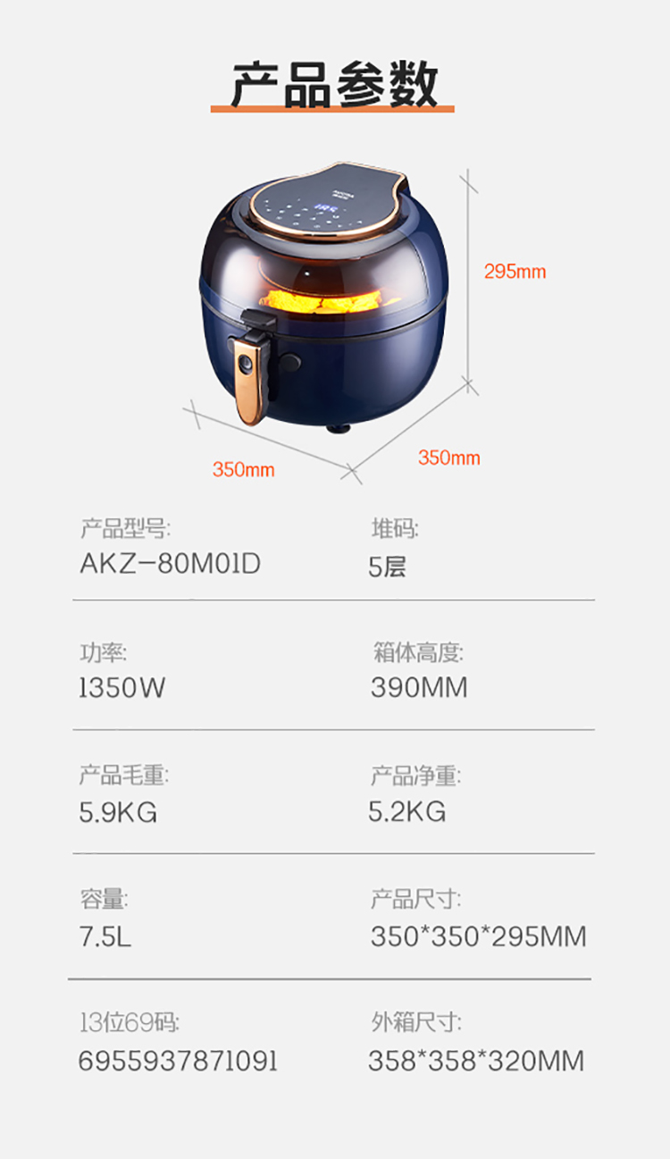 澳柯玛空气炸锅AKZ-80M01D切片_10.jpg